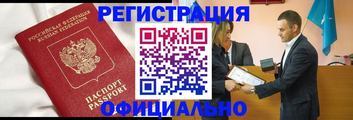 прописка от собственника в Заполярном