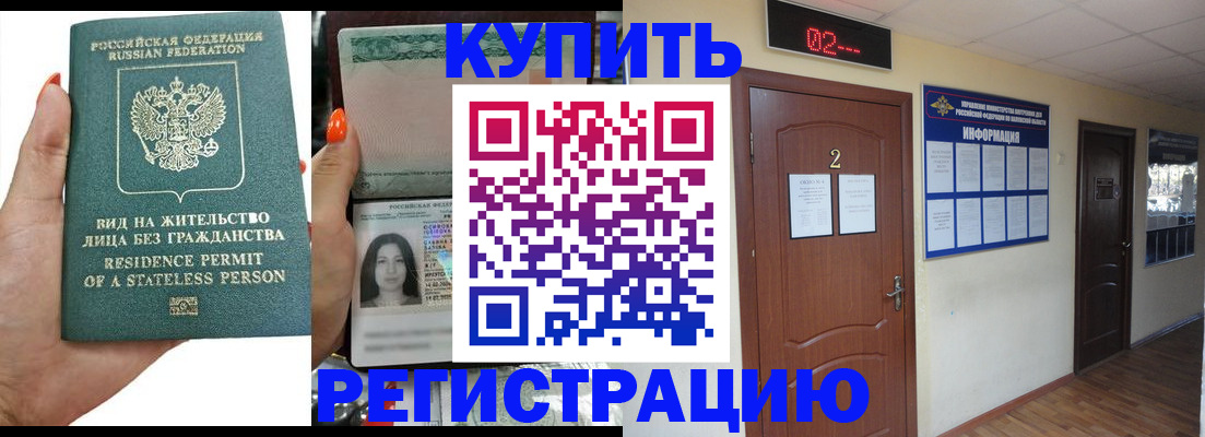 прописка для школы в Заполярном