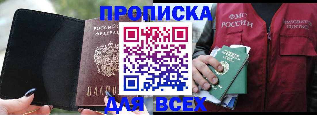 прописка штамп в Заполярном