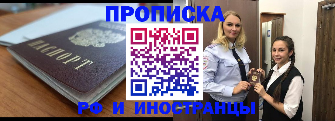 прописка в квартире в Заполярном