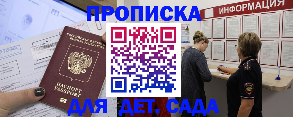 прописка регистрация в Заполярном