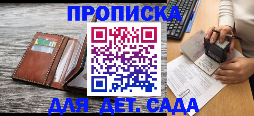 купить прописку в Заполярном