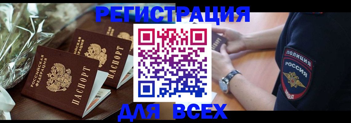 прописка ребенка в Заполярном
