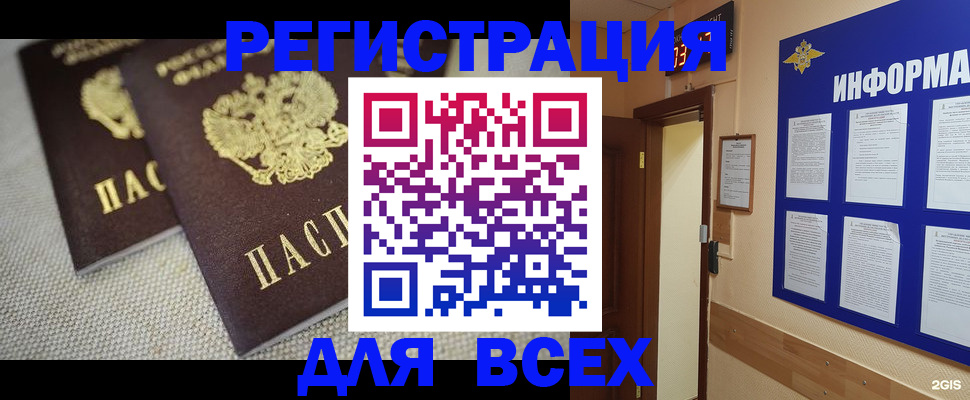 прописка для школы в Заполярном