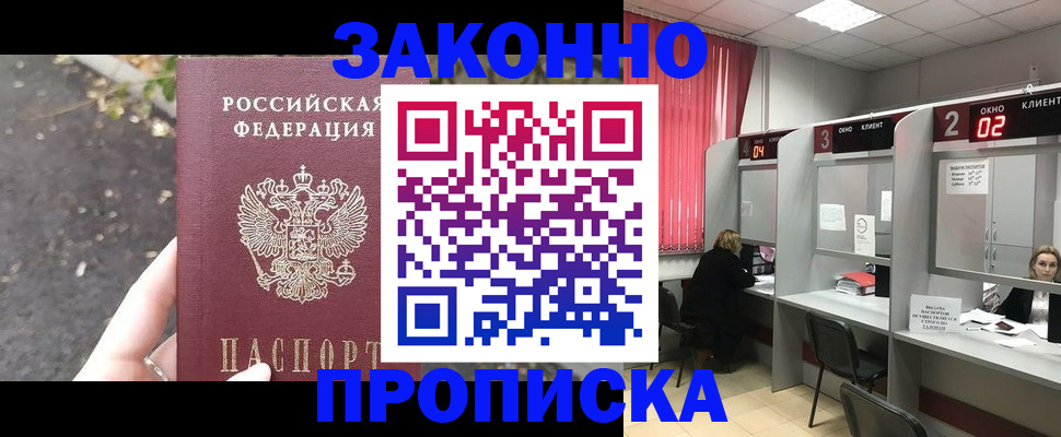 прописка для школы в Заполярном
