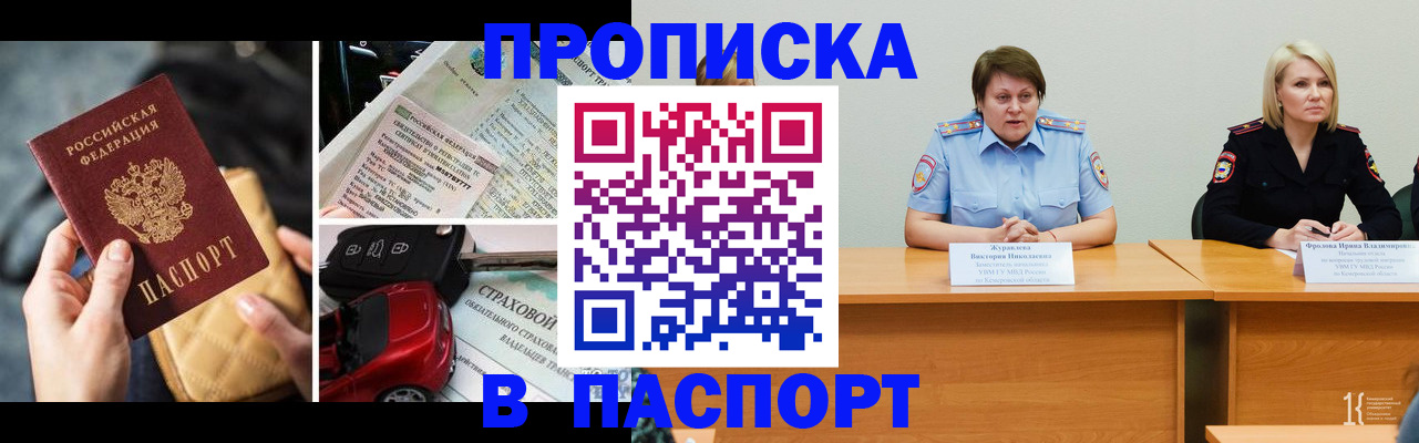 временная регистрация собственник в Заполярном
