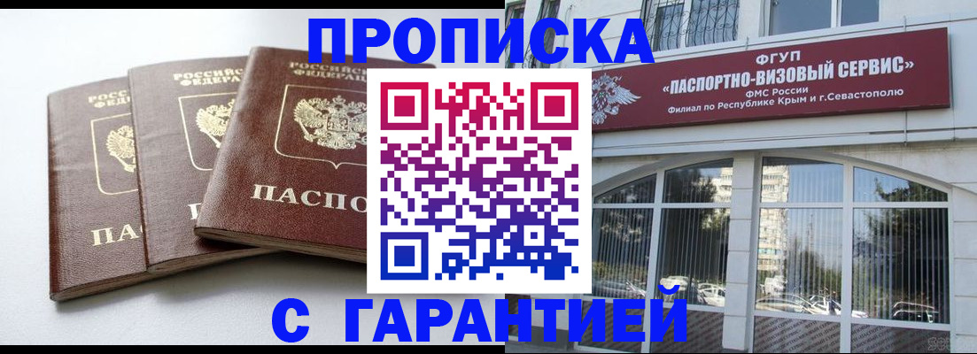 прописка в Заполярном