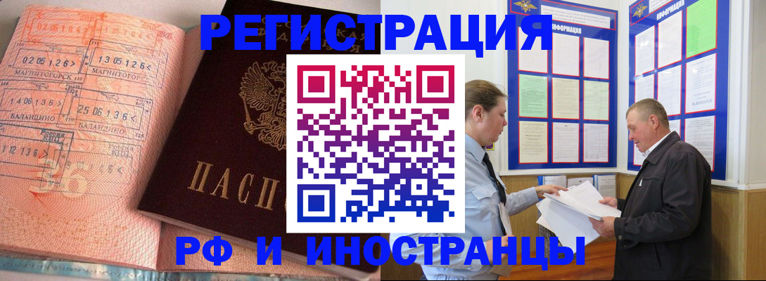 прописка иностранных граждан в Заполярном